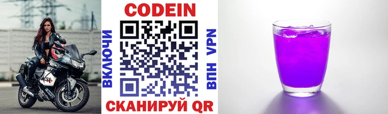 Купить где  Кедровый  Codein напиток Lean (лин) 